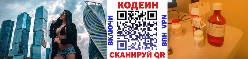 Кодеин Purple Drank  Железноводск 